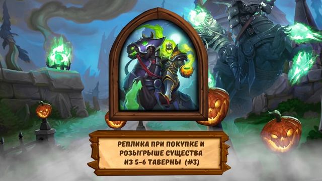 Hearthstone. Поля сражений. Все реплики нового бармена "Всадника без головы" смотреть онлайн