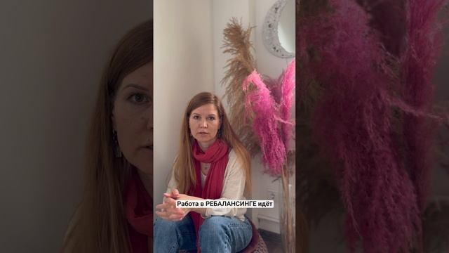 Что такое Ребалансинг