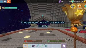 КАК ПОЛУЧИТЬ ОЧЕНЬ МНОГО ЖЕЛЕЗО,УГЛЯ, АДСКОГО КИРПИЧА И ПРИЗМАРИНА В СКАЙ БЛОКЕ БЛОКМЕН ГО?