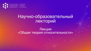 Общая теория относительности