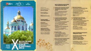 ХШМ и Ю "БОГОЯВЛЕНИЕ" на Х Московском фестивале хоров воскресных школ.28.03. 2021г.