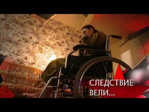 "Следствие вели...": "Не могу сказать "Прощай""