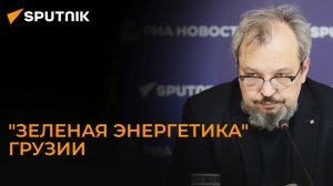 Грузии может завидовать вся Европа – эксперт об объемах выработки электроэнергии на ГЭС
