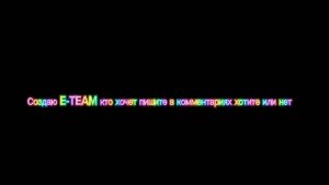 Создаю E-TEAM ?