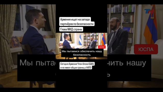 Армения ищет на западе партнёров по безопасности