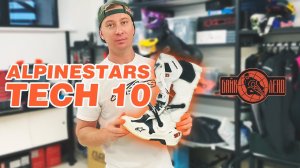 Обзор топовой модели среди кроссовых мотобот ALPINESTARS TECH 10