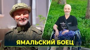 Ямалец попал под обстрел и выжил