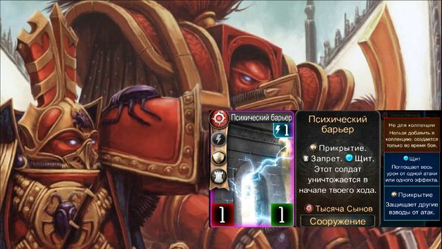 Обзор августовских "изменений" баланса | The Horus Heresy: Legions смотреть онлайн