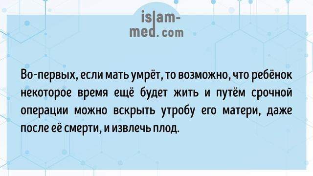 Когда разрешается аборт в исламе? Шейх Усаймин смотреть онлайн