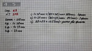 Страница 67 Задание 316 – Математика 4 класс Моро – Учебник Часть 1