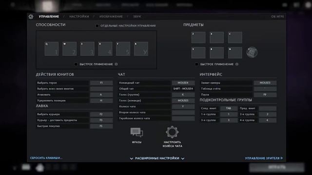 Настройки доты 2