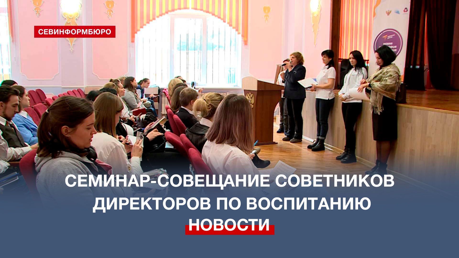 Работу с «орлятами» и трудными подростками обсудили севастопольские советники по воспитанию