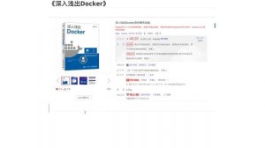 跟我读：《深入浅出Docker》