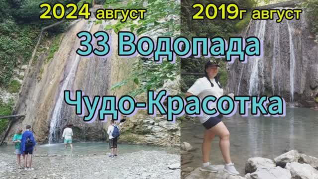 Едем на море 2024 из Чувашии с детьми. Солоники 33 водопада , Чудо Красотка почти высох.