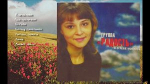 Христианские песни "Радость"