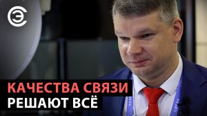 Качества связи решают всё. Евгений Дробышев, МИКРАН