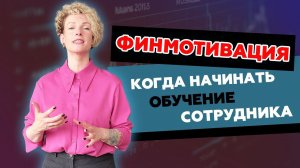 Воронка найма или в какой момент нужно обучать мотивации нового кандидата