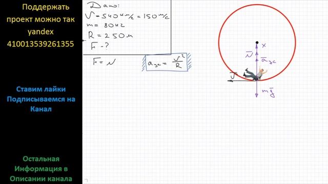 Физика Летчик, масса которого равна 80 кг, выполняет мертвую петлю радиусом 250 м. При этом скорост смотреть онлайн