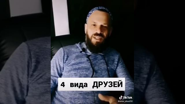 4 вида друзей