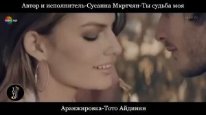 Ты судьба моя