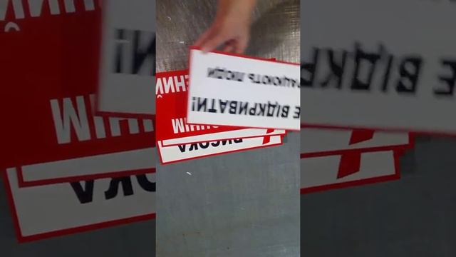 Видееобзор табличек предупреждающих смотреть онлайн