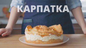 Торт карпатка из заварного теста