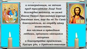 Молитва Пресвятой Животворящей Троице