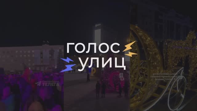 Как проведешь Новый год? Новогодний опрос Ставропольцев смотреть онлайн