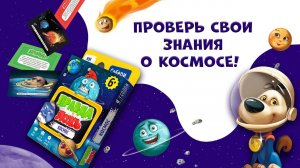 Карточная игра Правда-ложь на тему космоса для детей и взрослых #геодом #игрыдлядетей #правдаилиложь