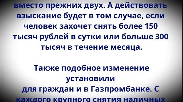 Теперь будет нельзя!  ВСЕХ, кто снимает деньги с банковских карт, ждет сюрприз с 26 мая!