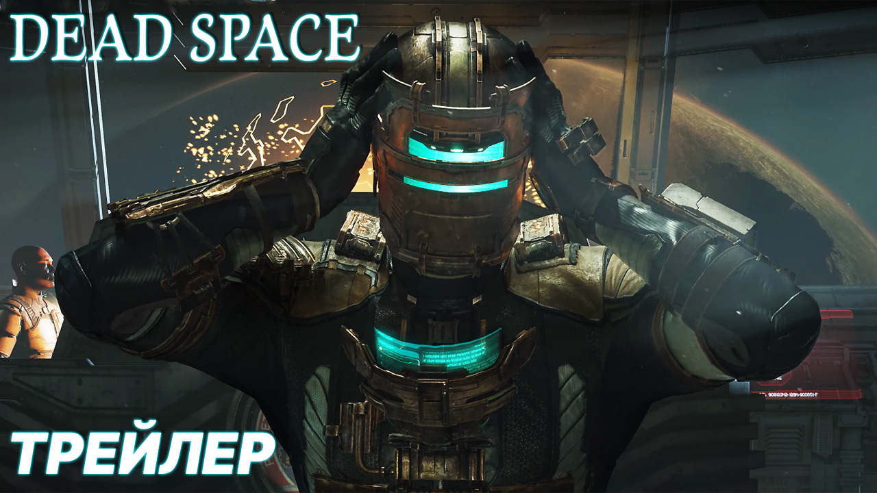 Dead Space // Official Launch Trailer // Трейлер