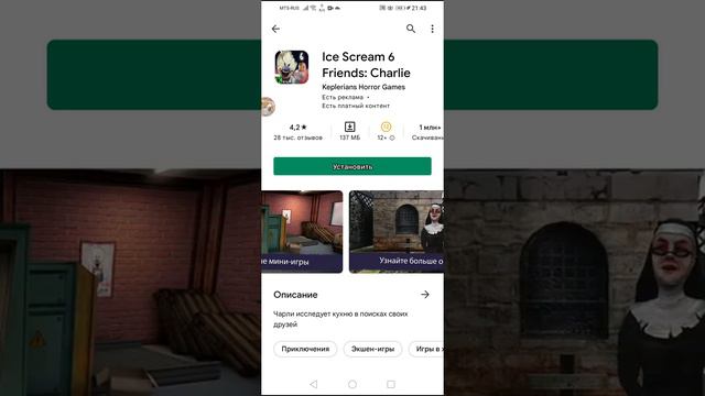 В пятницу на мой канал выйдет гайд по прохождению Ice Scream 6 mega update смотреть онлайн