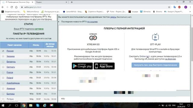 IP TV  от SHARA CLUB смотреть онлайн