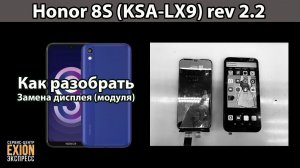 Honor 8S (KSA-LX9) rev 2.2 - КАК РАЗОБРАТЬ? | ЗАМЕНА ДИСПЛЕЯ (МОДУЛЯ)