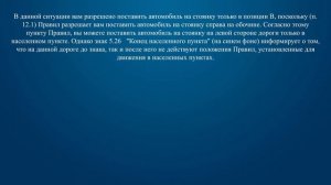 Билет 16 Вопрос 12 - В каком из указанных мест Вы можете поставить автомобиль на стоянку?