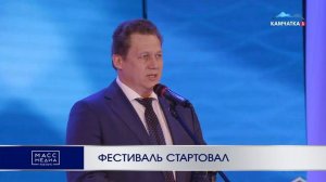 Фестиваль стартовал