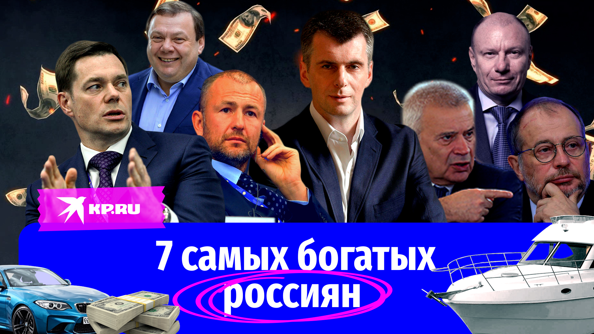 7 самых богатых россиян и на чём они делают свои миллиарды