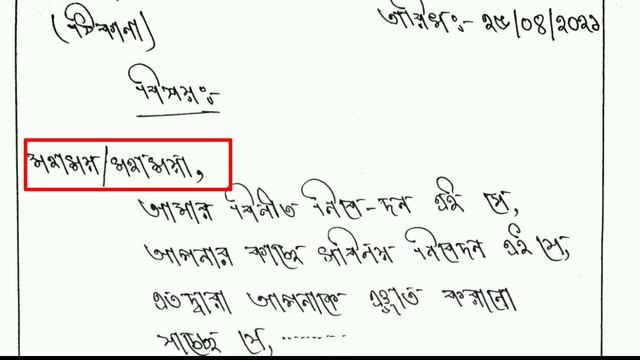 How to write letter in bengali. Bengali letter writing. Bengali letter writing format. смотреть онлайн