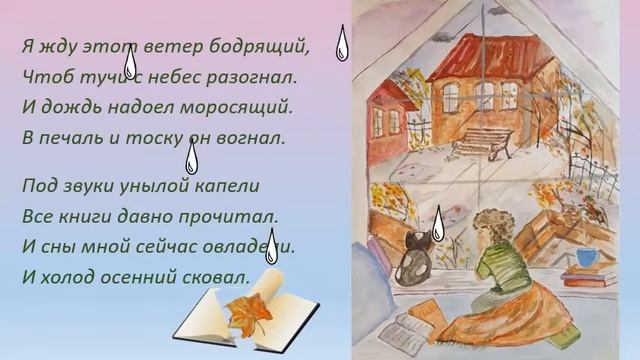 Осенний ветер! Стихотворение для детей про осень!