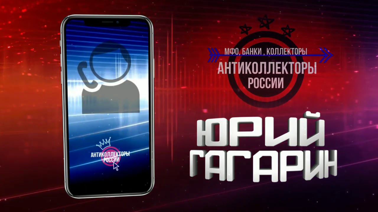 Как разговаривать с Банками, часть 1,Восточный экспресс ,(Гагарин 18+)