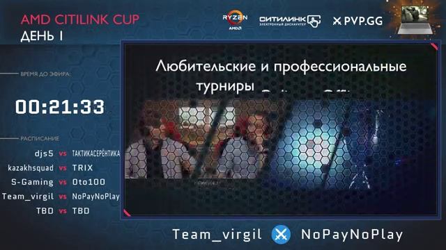 AMD Citilink Cup. День 1 смотреть онлайн