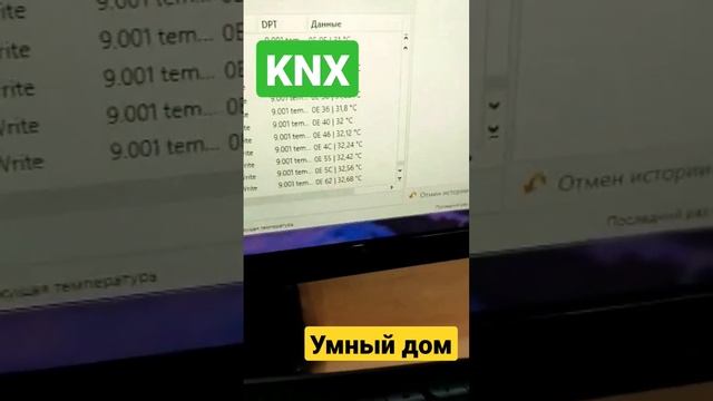 Тест. Работа датчика температуры. Бухта 200м. Контроллер CTS-01.  #knx #умныйдом #smarthouse