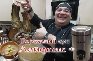 Как быстро сварить горох лайфхак