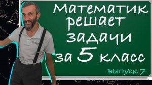 МАТЕМАТИКА В КЛАССЕ 5"Т" ШКОЛЫ 444. ВЫПУСК 7: "ПРИЗНАКИ ДЕЛИМОСТИ"!