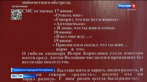 10 лет прошло с момента гибели журналистов ВГТРК Игоря Корнелюка и Антона Волошина