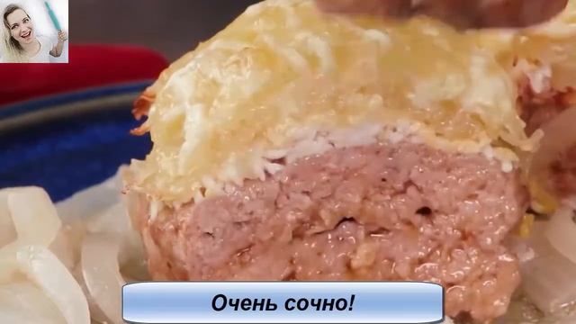 Когда все узнают этот рецепт, фарш будут покупать каждый день. смотреть онлайн
