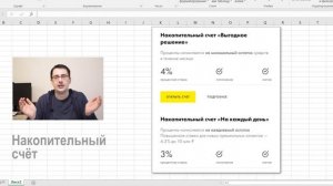 НАКОПИТЕЛЬНЫЙ СЧЁТ: плюсы, минусы, цели // Альтернатива вкладу