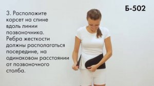 Инструкция Б-502 Корсет ортопедический пояснично-крестцовый