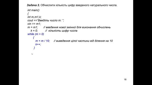 Лекція 4. Цикл while. Цикл do while в С++