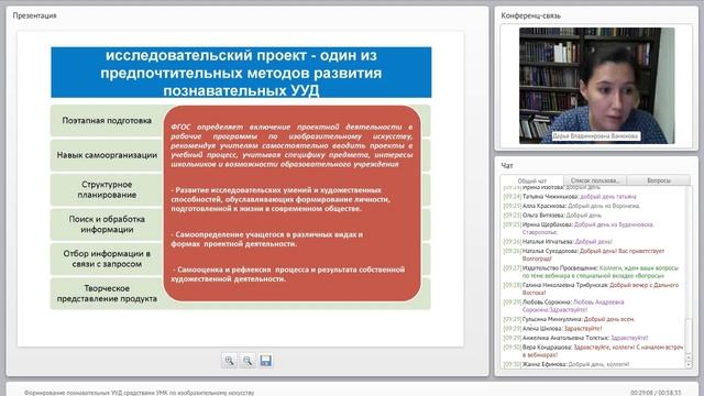 Формирование познавательных УУД смотреть онлайн
